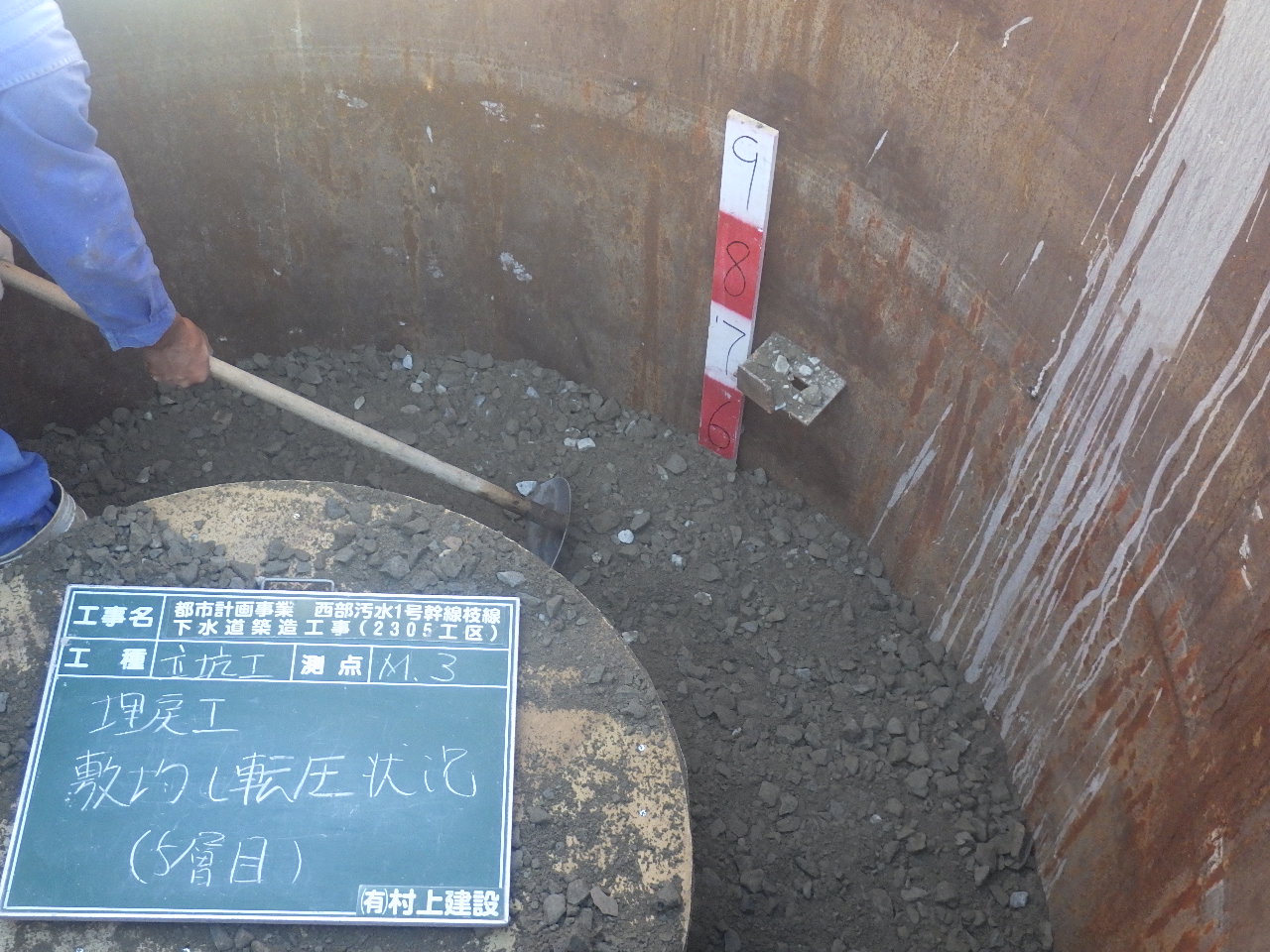 埋戻し状況