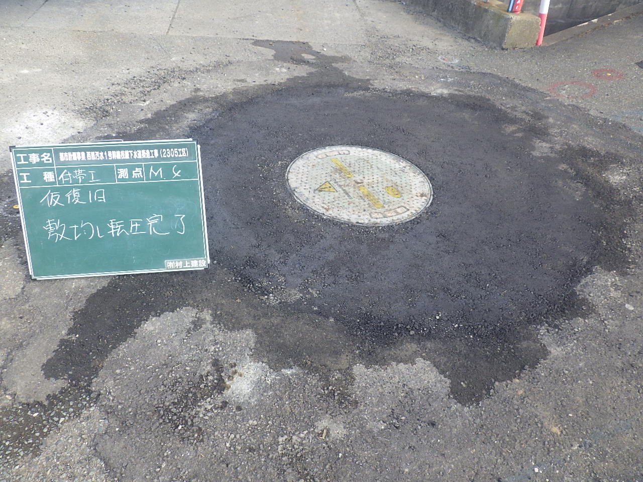 仮復旧完了